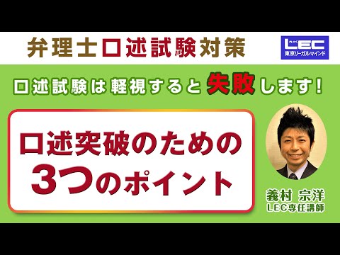口述試験突破のための3つのポイント