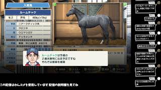 🔴ダビスタスイッチマッタリやる【雑談プレイ】2026.06.23