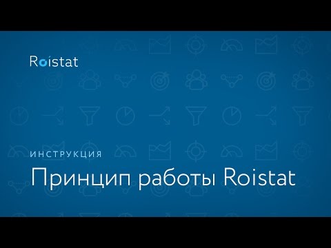 Видеообзор Roistat