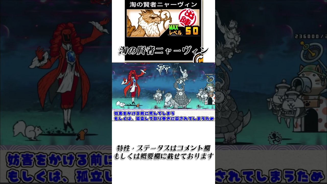 【にゃんこ大戦争】淘の賢者ニャーヴィンのトリセツショート　#005