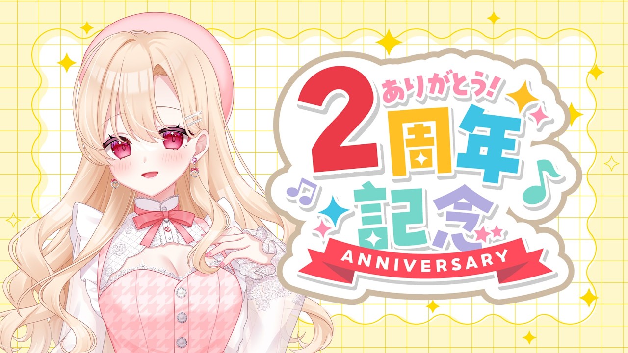 【記念】活動2周年です！ありがとうございますの振り返り雑談配信！【羅々華セーラ/Vtuber】