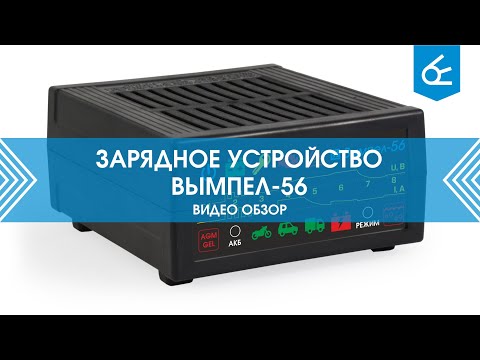 Миниатюра изображения товара Пуско-зарядное устройство Вымпел 56 / 2104
