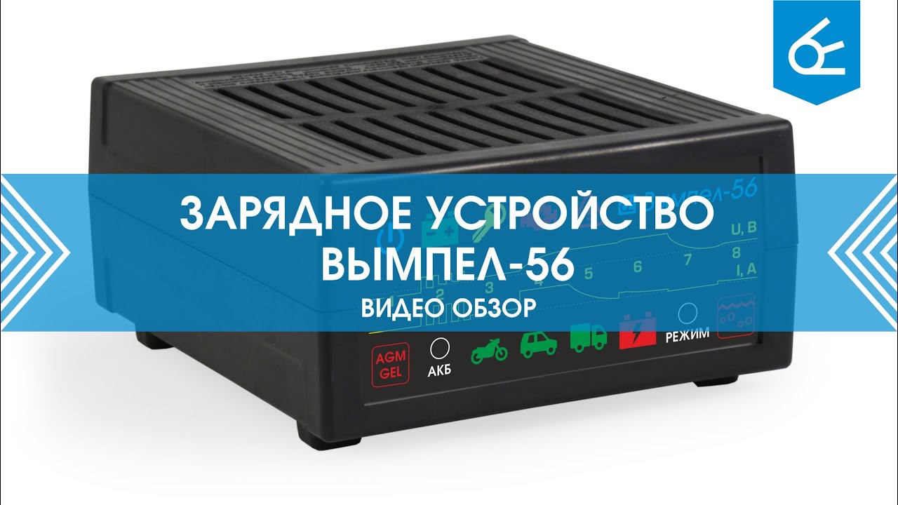 Зарядно-предпусковое устройство Вымпел-56