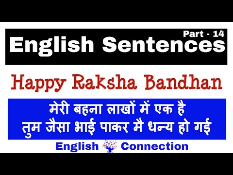 Happy Raksha Bandhan - Rakhi - Learn Spoken English –English Pracitce with kanchan Video