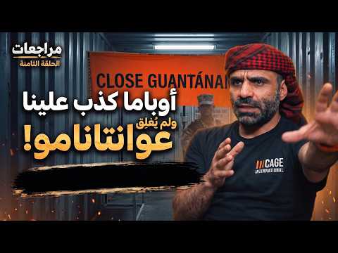 معتقل غوانتانامو