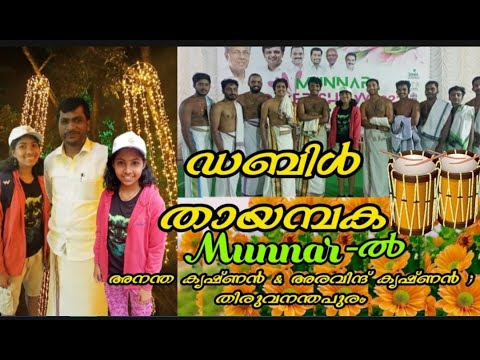 DOUBLE THAYAMBAKA IN MUNNAR FLOWER SHOW#BY ANANTH KRISHNAN ARAVINTH KRISHNAN & TEAM @d4vlogs844 ❤❤