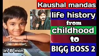 Kaushal Manda's life history from childhood to bigg boss 2 till now #kaushal_fan_army