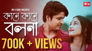 Kane Kane Bolona | Rimjhim Gire Sawan | New Bengali Version | Utsav Pathak | Bcp Studio