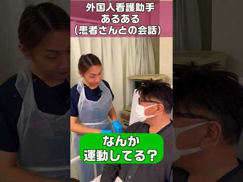 外国人看護助手あるある(運動してる？) #shorts #病院 #患者