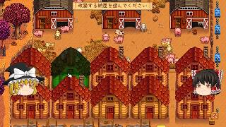 【Stardew Valley】＃154【やる事多し】ドクロ洞窟・ジンジャー島・ロビンの店・クルミの部屋・火山のダンジョン・島のトレーダー・雑談：マオののんびり農場日誌３ 【ゆっくり実況】