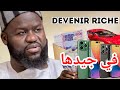 Secret Bi Koukay Def Do Sokhlaal Kene Dara Am Weurseuk Oubbékou Sisa Lignguey Par Soldarou Bamba