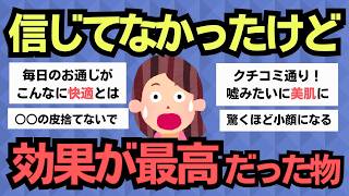 【有益スレ】半信半疑で始めた生活習慣が人生を変えた話