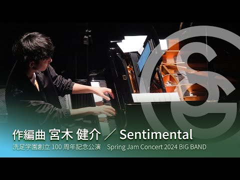 作編曲 宮木 健介 ／ Sentimental