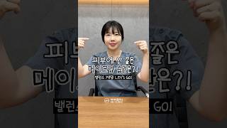 피부 망치는 메이크업 최악의 습관은?