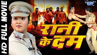 Superhit Bhojpuri Full Movie - Rani Ke Dam - र�