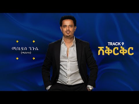 Zojak World Wide Official and Mikiyas Nigussie