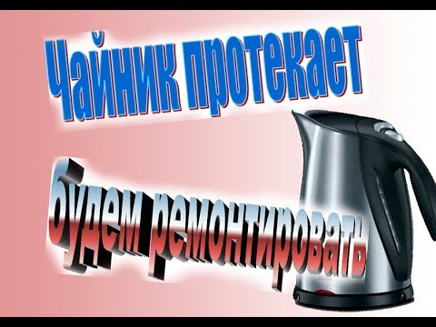 Ремонт протекающего чайника Braun WK 600/ Repair of leaking kettle Braun WK 600