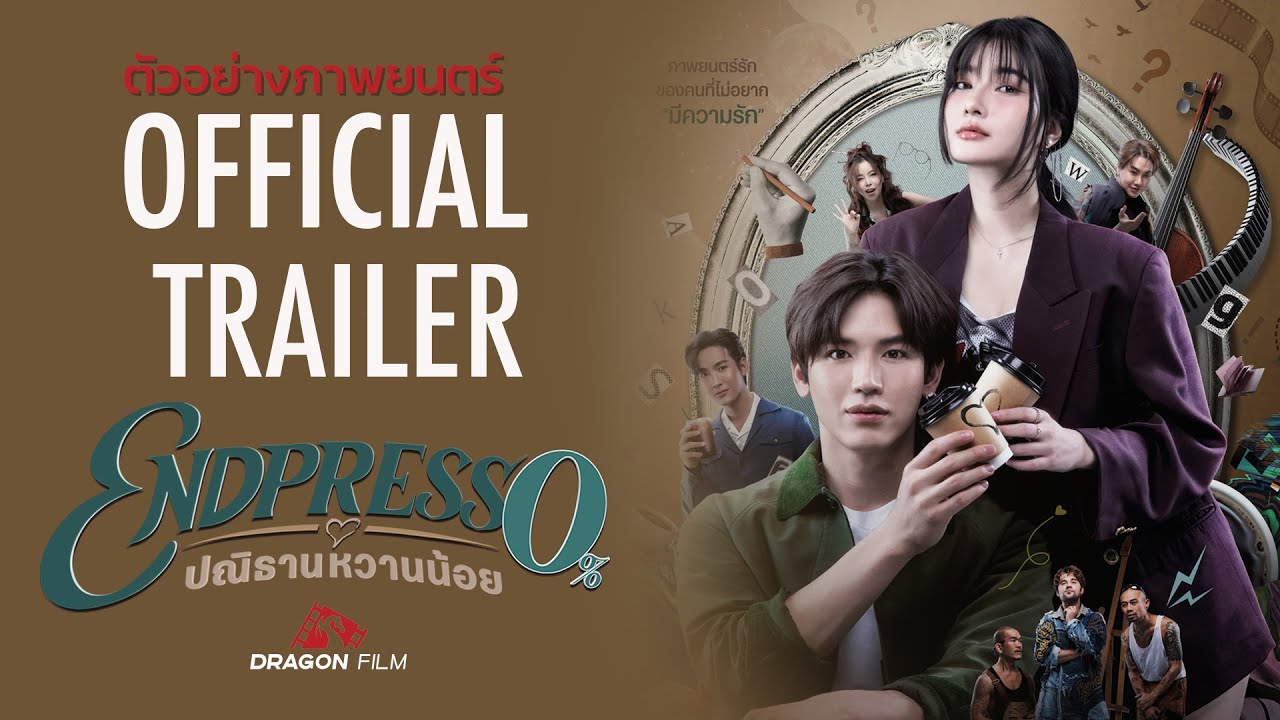 ตัวอย่างภาพยนตร์ Endpresso ปณิธานหวานน้อย | OFFICIAL TRAILER 1