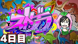 【ストグラ４日目】仕事なにがあるかなあ？