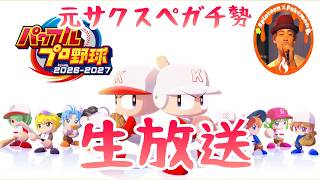 まったり栄冠ナインダルビッシュ世代ラスト生放送『パワフルプロ野球2026-2027』#shorts