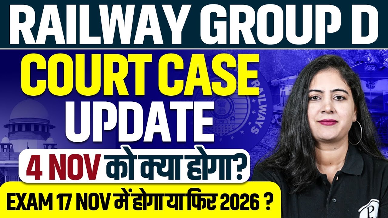 RRB Group D Court Case Update : 4 NOV को क्या होगा ? | RRB Group D Exam Date 2025 Update