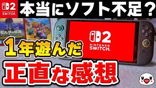 【レビュー】Switch2を1年間使った正直な感想