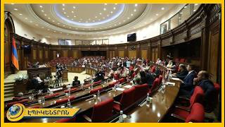 «Թքած ունենալու նուրբ արվեստից» մինչև «բոքսի տանձիկ» ու «գնդակ», «դարպաս», «գոլ». ԱԺ-ը նիստը