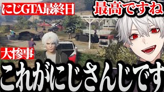 【面白まとめ】にじさんじらしい最終日を迎えちゃんと大惨事になる葛葉達www【にじさんじ/切り抜き/Vtuber/にじさんじGTA/】