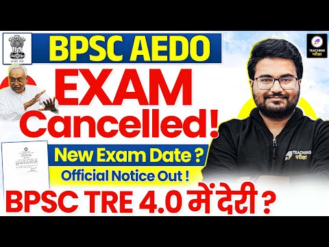 BPSC AEDO Exam Cancelled | परीक्षा हुई रद्द! | BPSC AEDO New Exam Date | BPSC TRE 4.0 Latest News