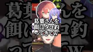 タコのエサにされるコウモリ（葛葉）【#にじイカ祭り2025/切り抜き】#葛葉 #エビオ#獅子堂あかり#春崎エアル#shorts