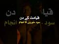 Hadees Quotes Qayamat Ke Din Sood Khor Ka Anjam Kya Hoga Islamic Story Golden Words Shorts