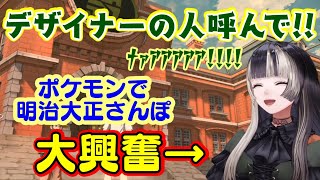 【儒烏風亭らでん】が明治大正期がモチーフのポケモンレジェンズアルセウスを遊ぶと、練り込まれた世界観にゲームさんぽが止まらず大興奮ｗｗ【ホロライブ/切り抜き】