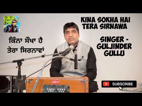 Kina Sokha Hai Tera Sirnawa || Guljinder Gullu