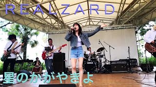 Download lagu 星のかがやきよ ZARD REALZARD SHIZUOKA HAMAMATSU JAPAN cover カバー　コピーバンドライブ　浜松フルーツパーク mp3