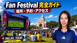 【W杯ダラス観戦】Fan Festival完全ガイド!場所・予約・アクセスをダラス在住が紹介🇺🇸