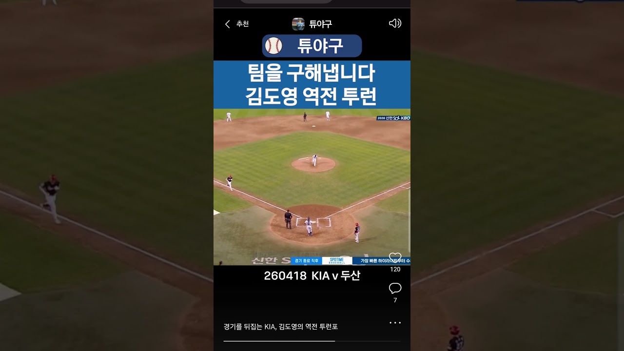 #kbo #크보 #야구 #프로야구 #야구하이라이트 #기아타이거즈 #기아 #김도영 #역전 #투런포 #6호홈런