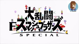F竹田のオリキャラまとめ 大乱闘Fスマッシュブラザーズ参戦!!