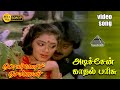 அடிச்சேன் காதல் பரிசு HD Video Song பொன்மன செ�