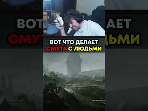 #deadp47 #реакцияdeadp47 #dftk #смута