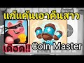coin masterโปร