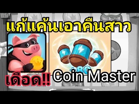 coin masterโปร