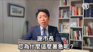 Re: [討論] 基隆市長謝國樑被NET告強盜咧