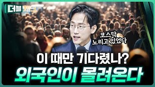 코스닥, 계속해서 외국인이 줍는 이유 | 장우진 작가 [더블 체크]
