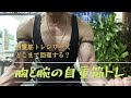 自重筋トレシリーズ!スタート。胸と腕のメニュー。#筋トレ#スポーツ#ダイエット