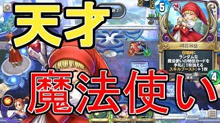 天才魔法使いベロニカ！『テンポゼシカ』攻略班トシのゲーム実況【ドラクエライバルズ/DQR】