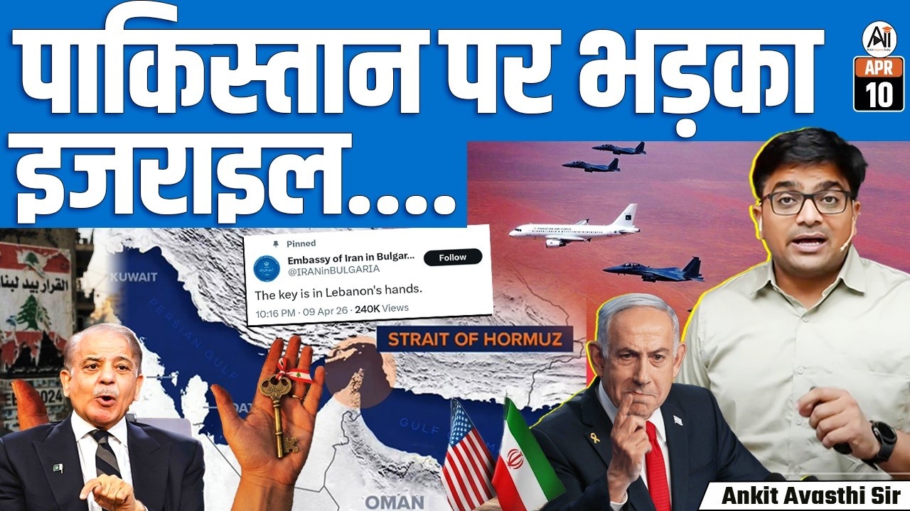 Pakistan’s Khawaja Asif Targets Israel | Deletes Post After Netanyahu Warning | By Ankit Sir