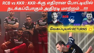 RCB vs KKR NEW CHANGES IN PLAYING 11 | HAZLEWOOD RETURNS | RCB STRONG TEAM