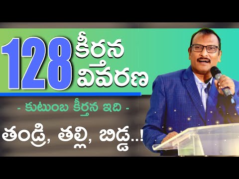 కీర్తన 128 | కుటుంబము - ప్రాథమిక సూత్రాలు | Edward Willaims Kuntam | Edward Williams Kuntam Messages