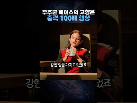 우주군 에이스의 고향은 중력 100배 행성