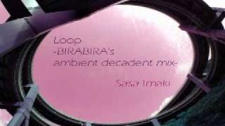 [Sasa Imaki 今城沙々 REMIX] ループ -BIRABIRA's ambient decadent mix-